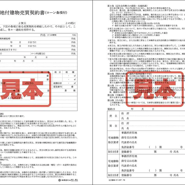 土地付建物売買契約書(ローン条項付)／A4サイズ - Master