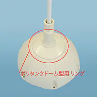 ポリタンクドーム型用 リング - Master