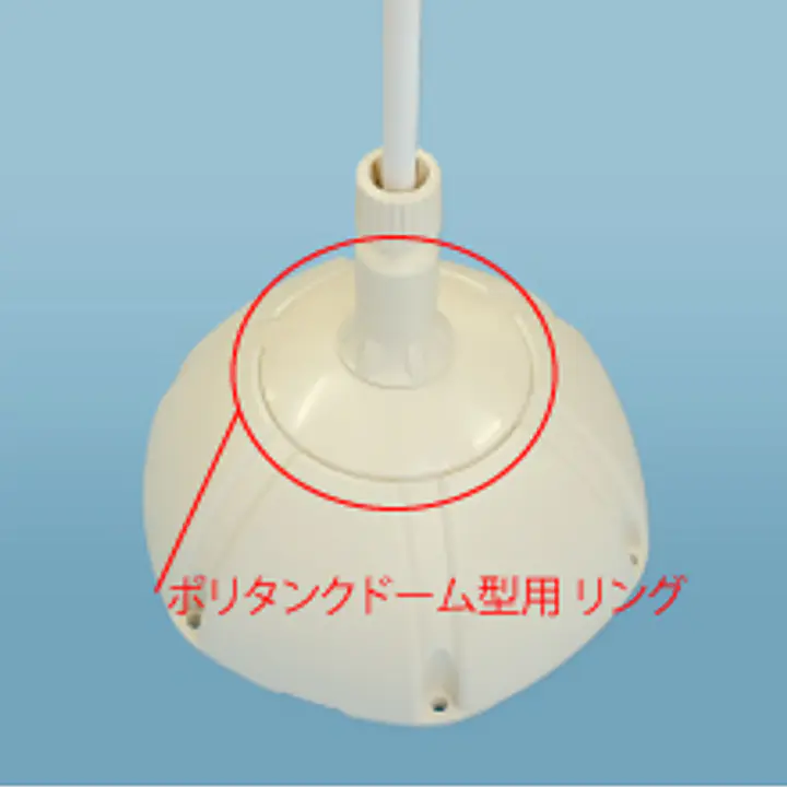ポリタンクドーム型用 リング - Master