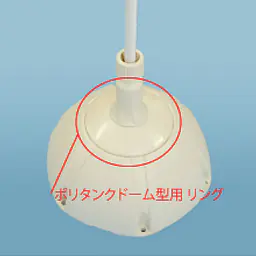 ポリタンクドーム型用 リング - Master