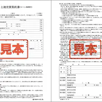 土地売買契約書(ローン条項付) - Master