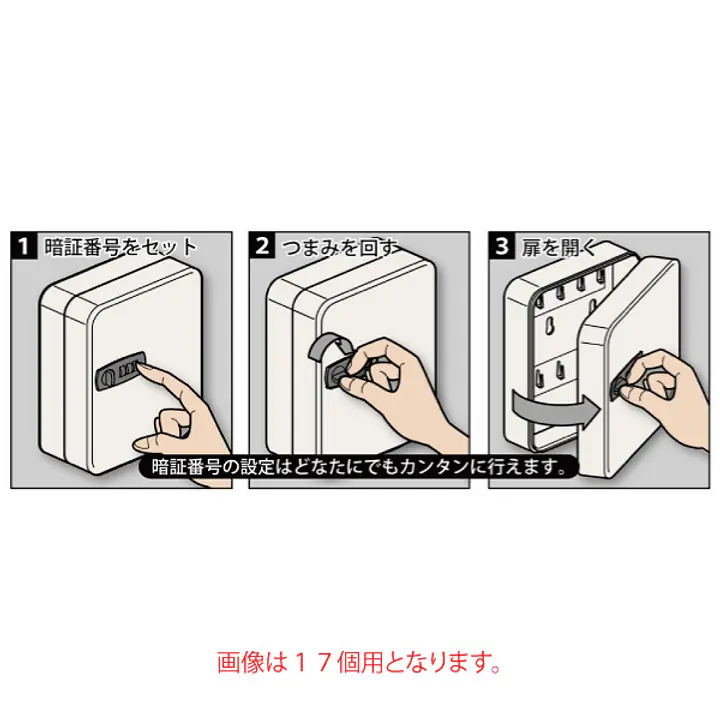 キーキャビネット・ライト（キー数30） - Master