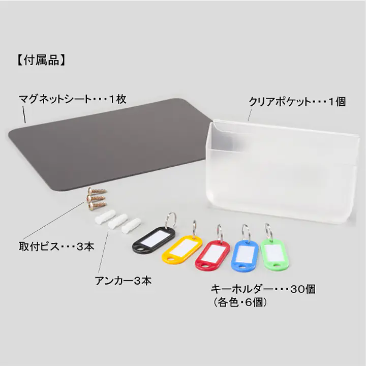 キーキャビネット・ライト（キー数30） - Master