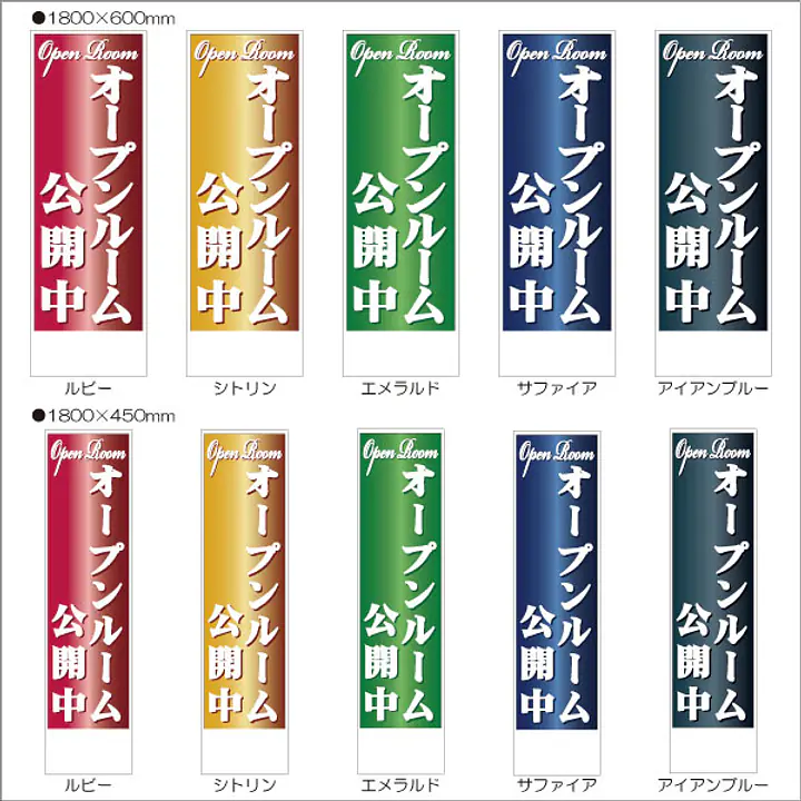 オープンルーム公開中:のぼり名入れ用セミオーダー1800×600mm - Master