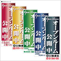 オープンルーム公開中:のぼり名入れ用セミオーダー1800×600mm - Master