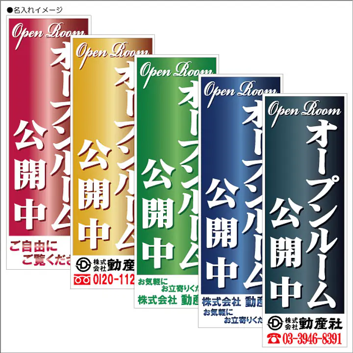 オープンルーム公開中:のぼり名入れ用セミオーダー1800×600mm - Master