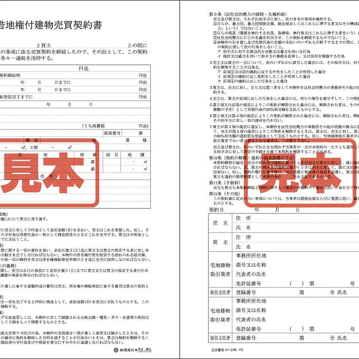 借地権付建物売買契約書／A4サイズ - Master