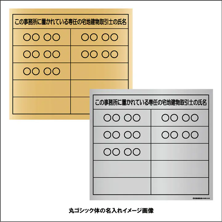 宅地建物取引士用標識：インクジェット印刷 - Master