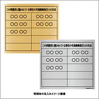 宅地建物取引士用標識：インクジェット印刷 - Master