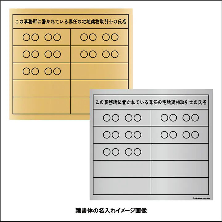 宅地建物取引士用標識：インクジェット印刷 - Master
