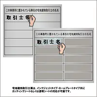 宅地建物取引士票用：取引士お名前シート - Master