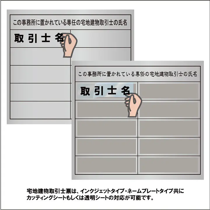 宅地建物取引士票用：取引士お名前シート - Master