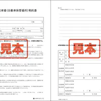 駐車場(自動車保管場所)契約書／A4サイズ - Master