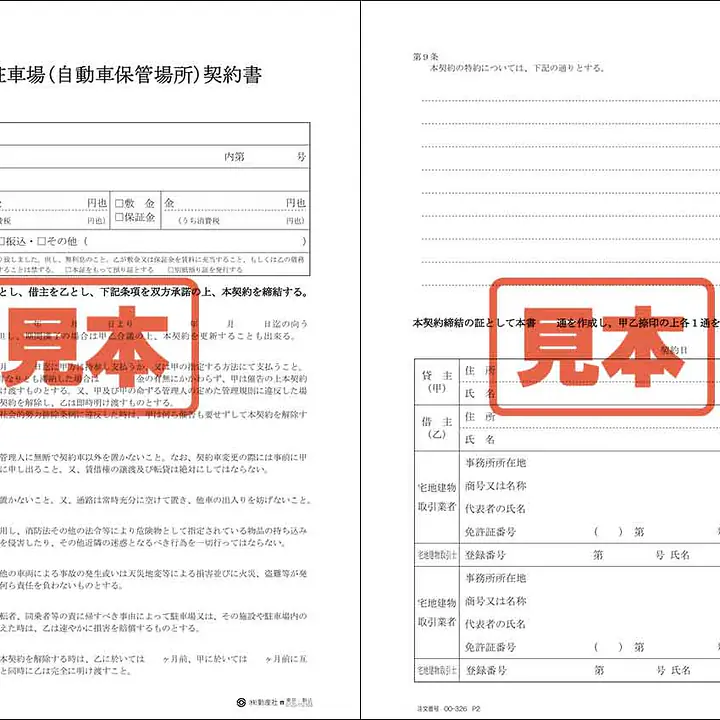 駐車場(自動車保管場所)契約書／A4サイズ - Master