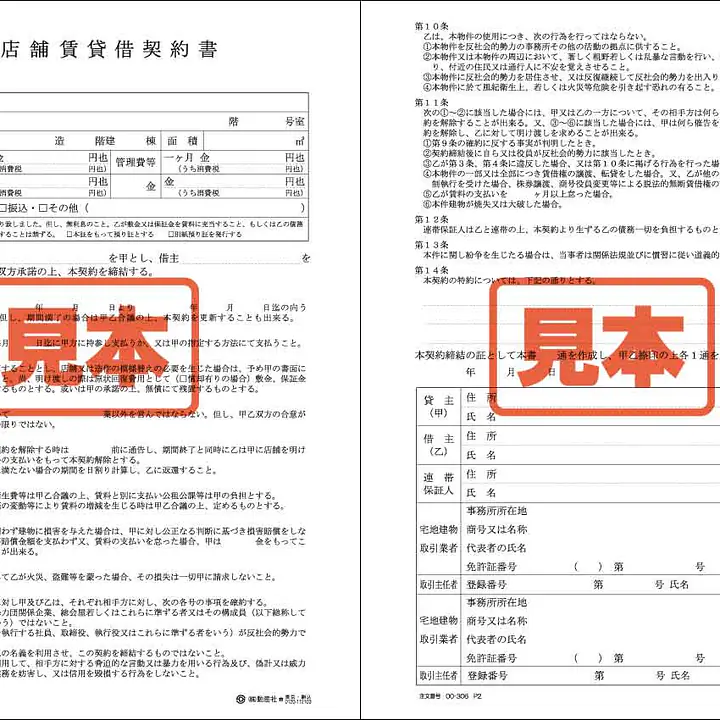 店舗賃貸借契約書／A4サイズ - Master