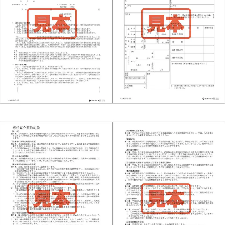 専任媒介契約書／A4サイズ - Master