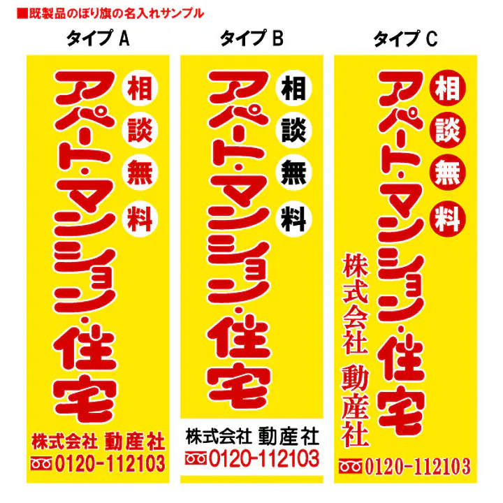 アパート・マンション・住宅（既製品：名入れ用）：黄色地 - Master