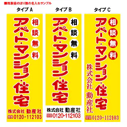 アパート・マンション・住宅（既製品：名入れ用）：黄色地 - Master