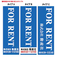 FOR　RENT（既製品：名入れ用） - Master