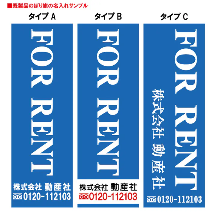 FOR　RENT（既製品：名入れ用） - Master