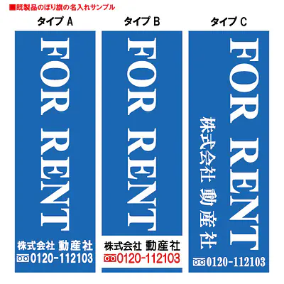 FOR　RENT（既製品：名入れ用） メイン画像