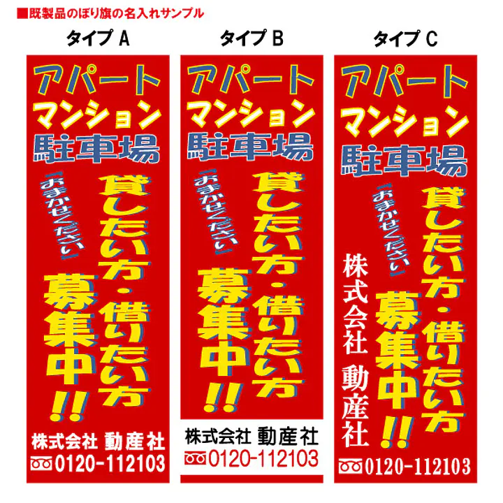 貸したい方・借りたい方募集中（既製品：名入れ用） - Master