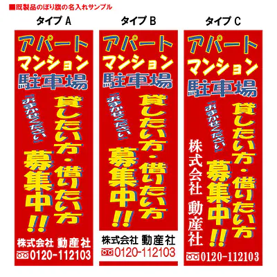 貸したい方・借りたい方募集中（既製品：名入れ用） メイン画像