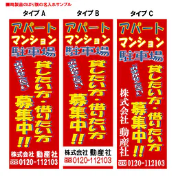 貸したい方・借りたい方募集中（既製品：名入れ用） - Master