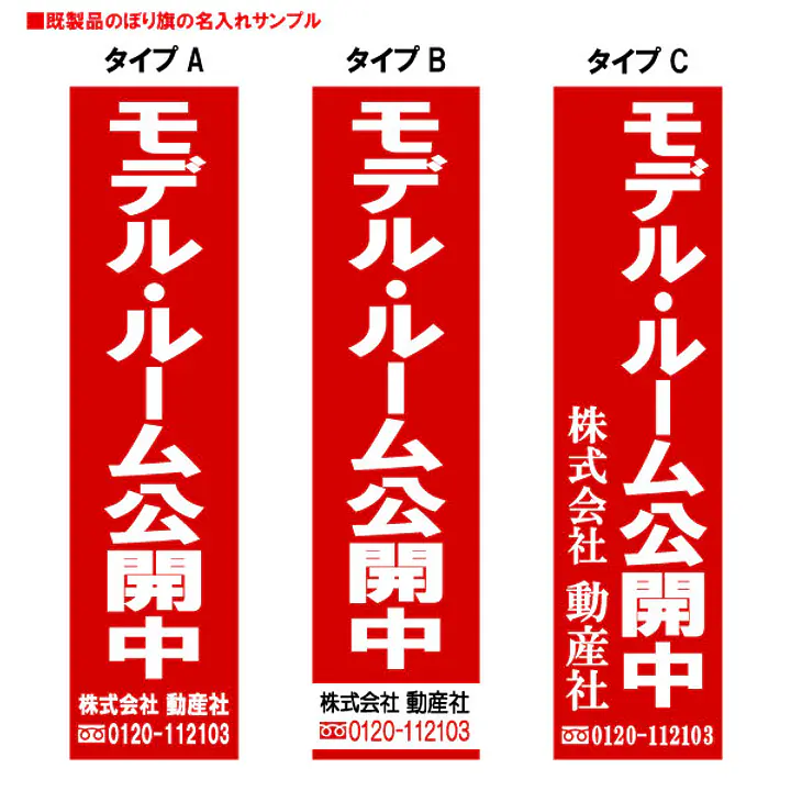 モデルルーム公開中（既製品：名入れ用） - Master