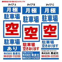 駐車場　空（既製品：名入れ用） - Master