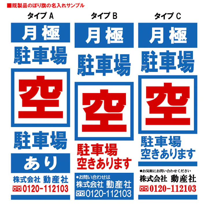 駐車場　空（既製品：名入れ用） - Master