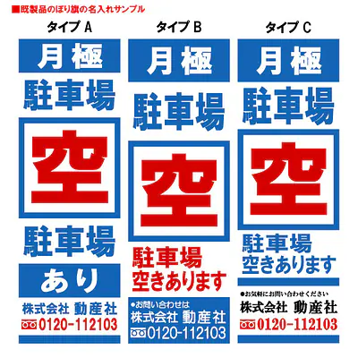 駐車場　空（既製品：名入れ用） メイン画像