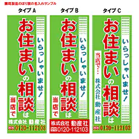 お住まいの相談は当店で（既製品：名入れ用） - Master