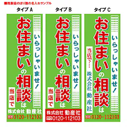 お住まいの相談は当店で（既製品：名入れ用） - Master
