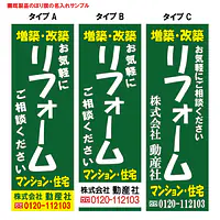 リフォーム（既製品：名入れ用） - Master