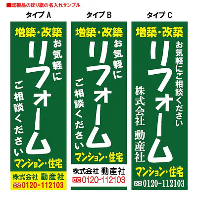 リフォーム（既製品：名入れ用） メイン画像