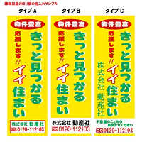 きっとみつかるイイ住まい（既製品：名入れ用） - Master