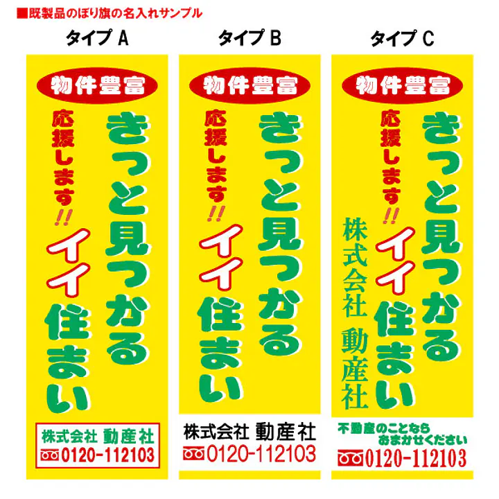 きっとみつかるイイ住まい（既製品：名入れ用） - Master