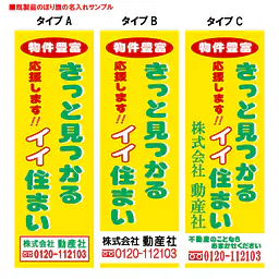 きっとみつかるイイ住まい（既製品：名入れ用） - Master