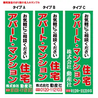 アパート・マンション・住宅（既製品：名入れ用） - Master