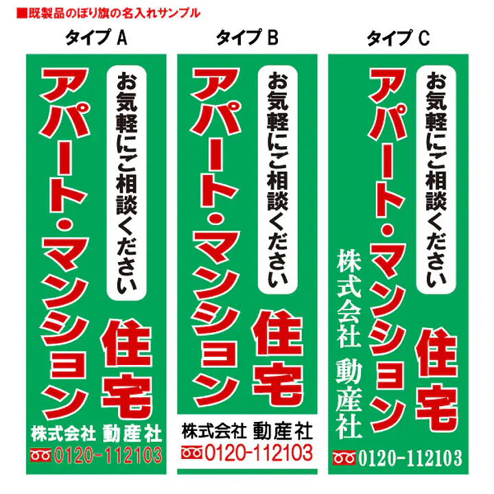 アパート・マンション・住宅（既製品：名入れ用）：緑地 - Master
