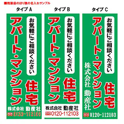 アパート・マンション・住宅（既製品：名入れ用）：緑地 - Master