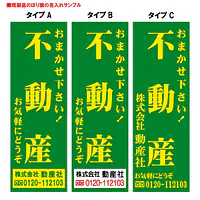 不動産（既製品：名入れ用） - Master