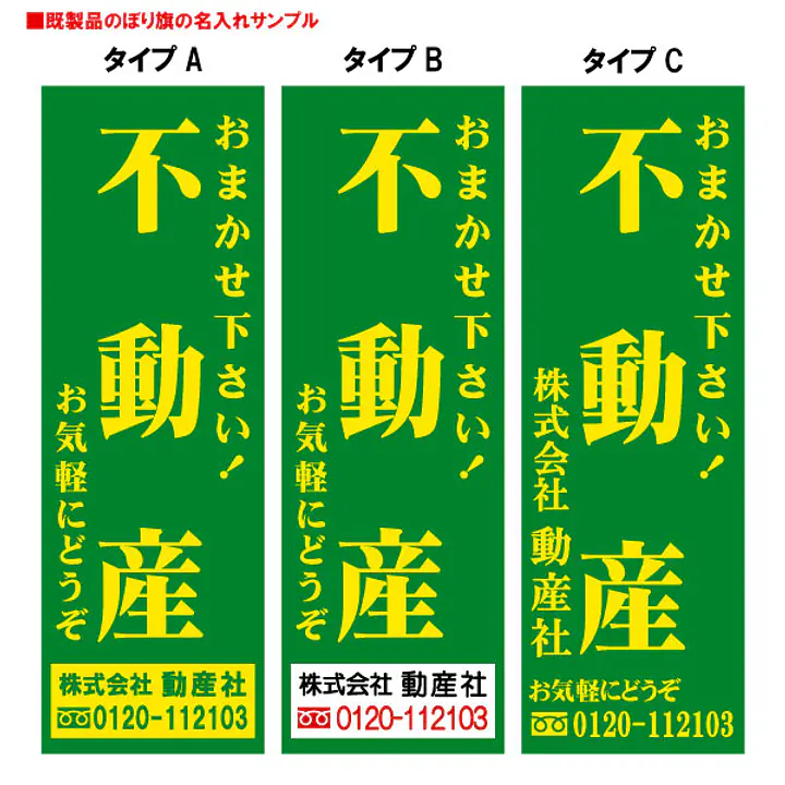 不動産（既製品：名入れ用） - Master