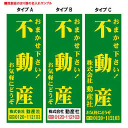 不動産（既製品：名入れ用） - Master