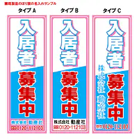 入居者募集中（既製品：名入れ用） - Master