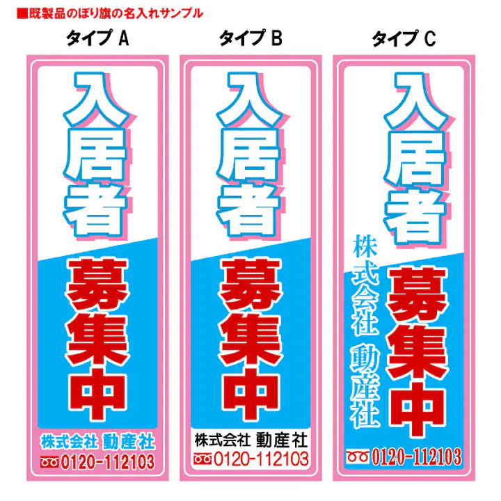 入居者募集中（既製品：名入れ用） - Master