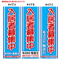 入居者募集中（既製品：名入れ用）：青地 - Master