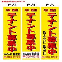 テナント募集中（既製品：名入れ用） - Master