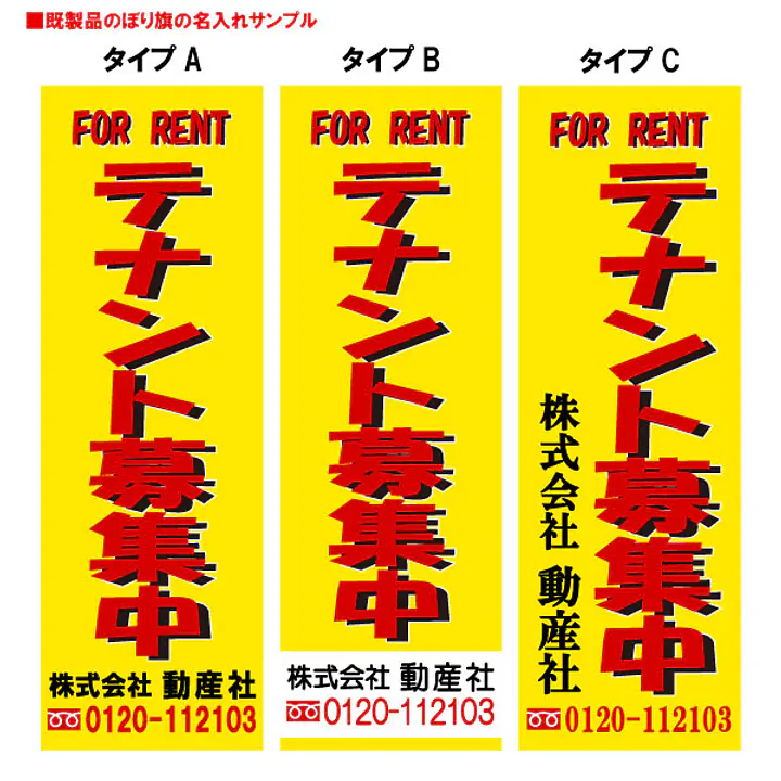 テナント募集中（既製品：名入れ用） - Master